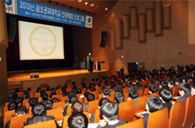  '2013 전공체험 프로그램' 개최
